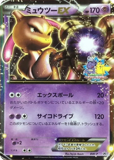 Mewtwo EX
