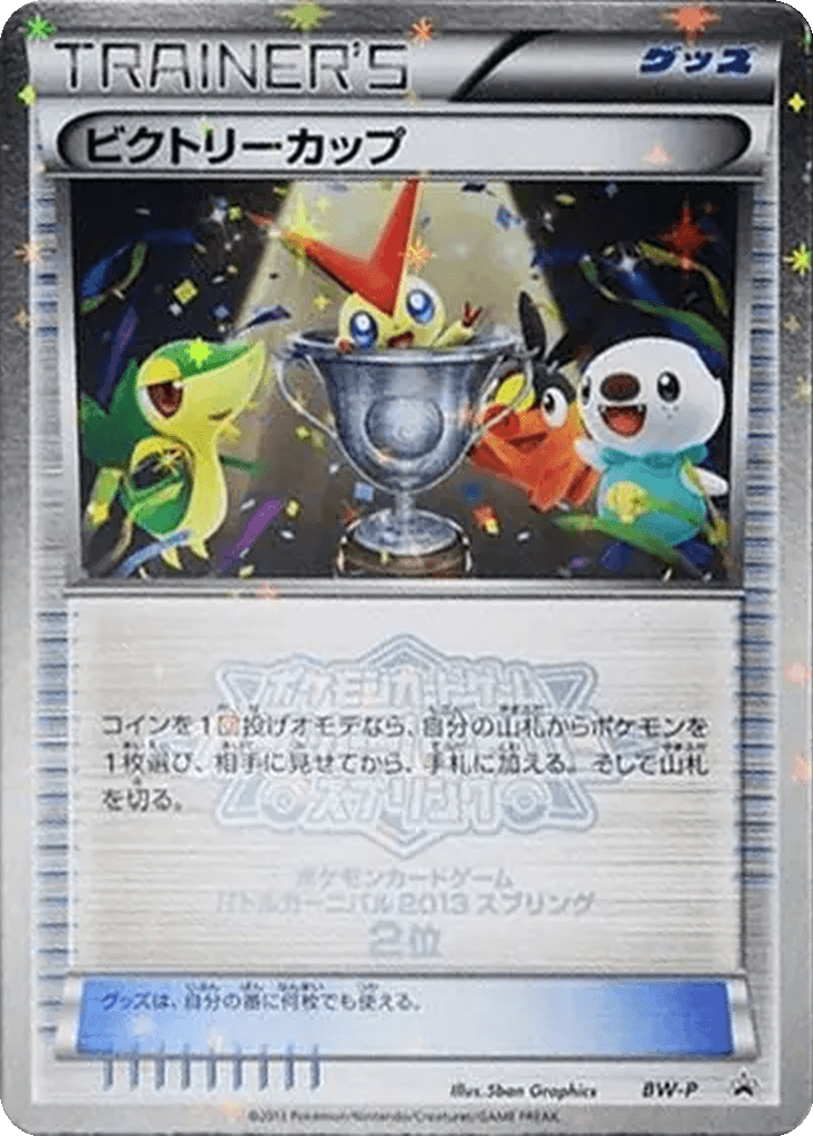 Victory Cup