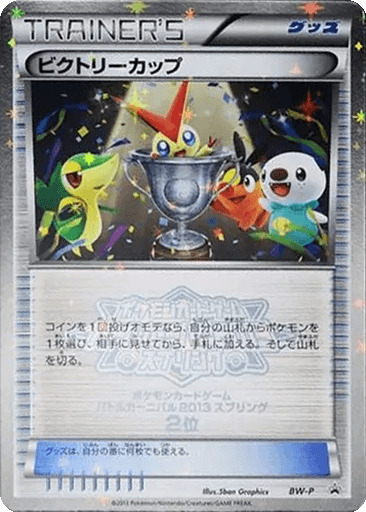 Victory Cup
