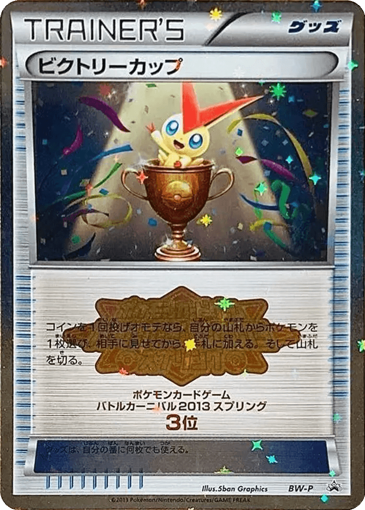 Victory Cup