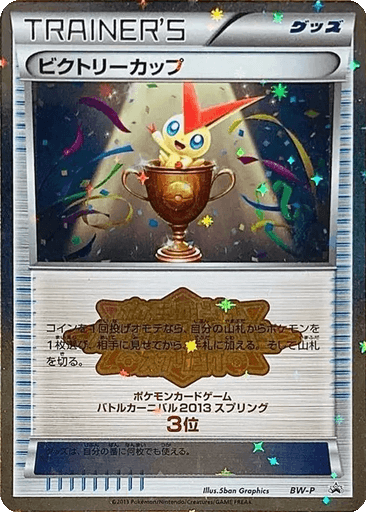 Victory Cup