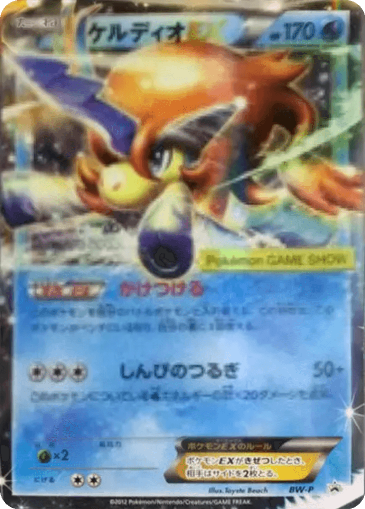 Keldeo EX