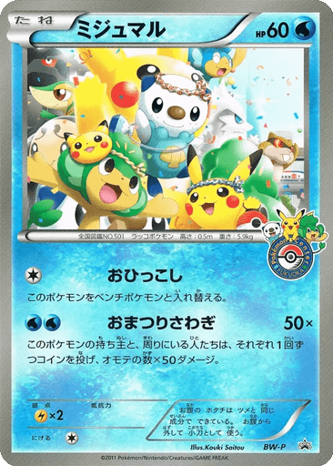 Oshawott