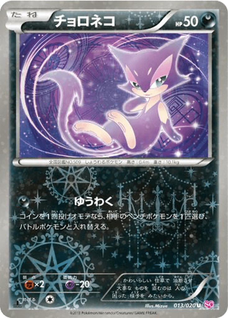 Purrloin