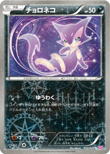 Purrloin
