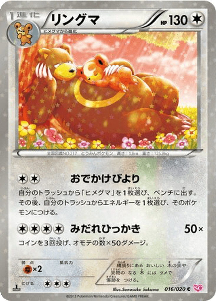Ursaring