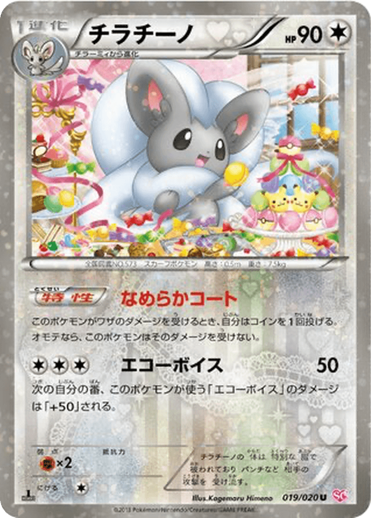 Cinccino