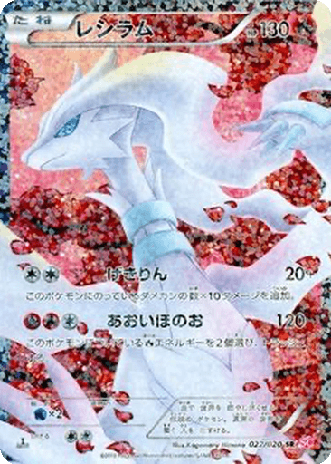 Reshiram