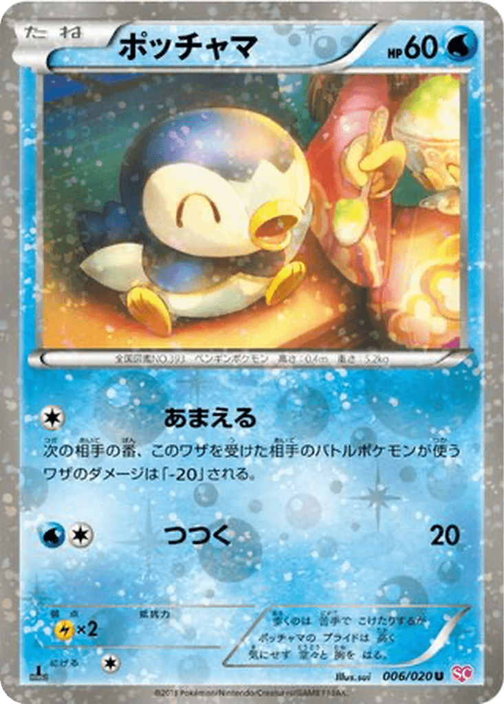 Piplup