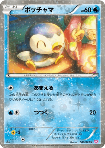 Piplup