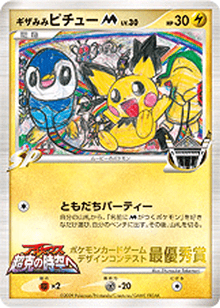 Spiky-Eared Pichu M