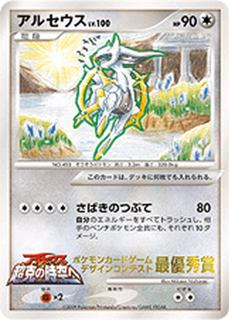 Arceus
