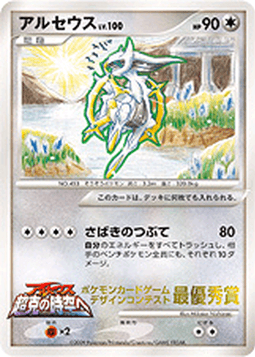 Arceus