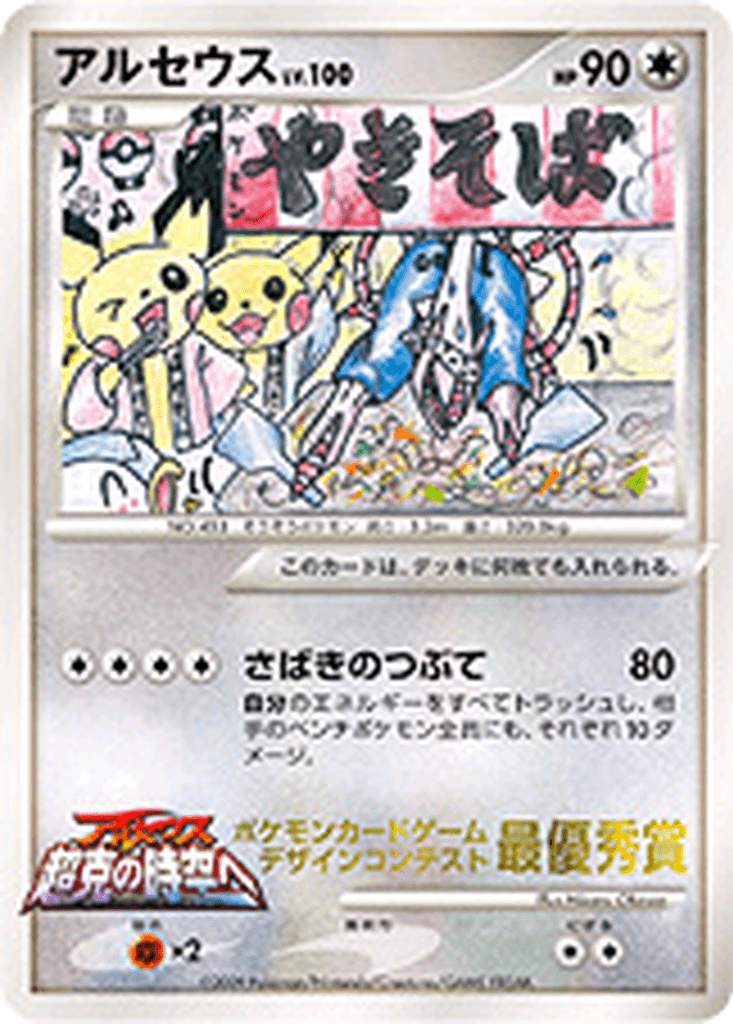 Arceus