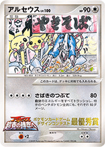 Arceus