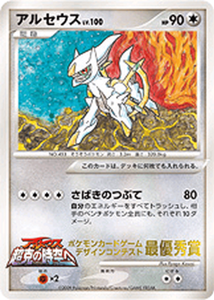 Arceus