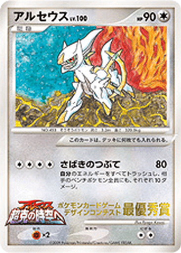 Arceus