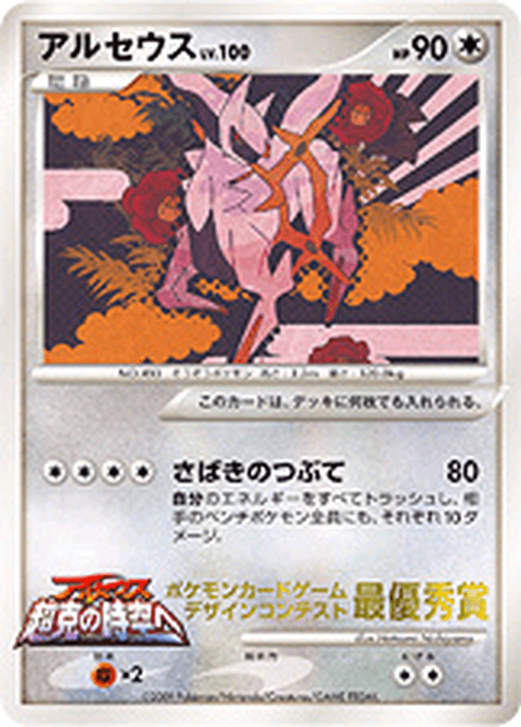 Arceus