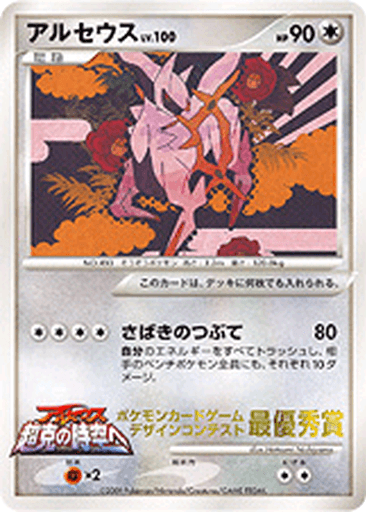 Arceus