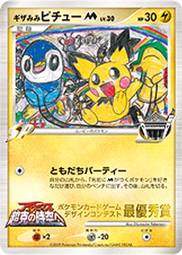 Spiky-Eared Pichu M