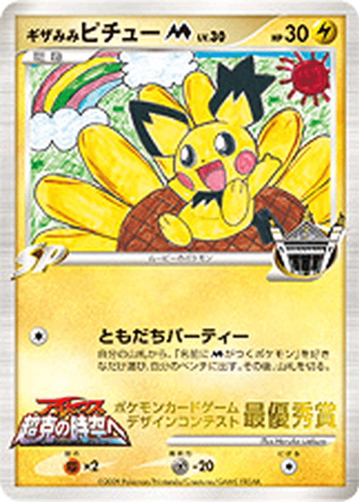 Spiky-Eared Pichu M