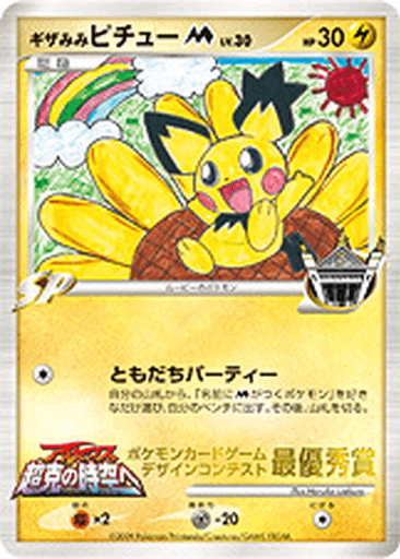 Spiky-Eared Pichu M