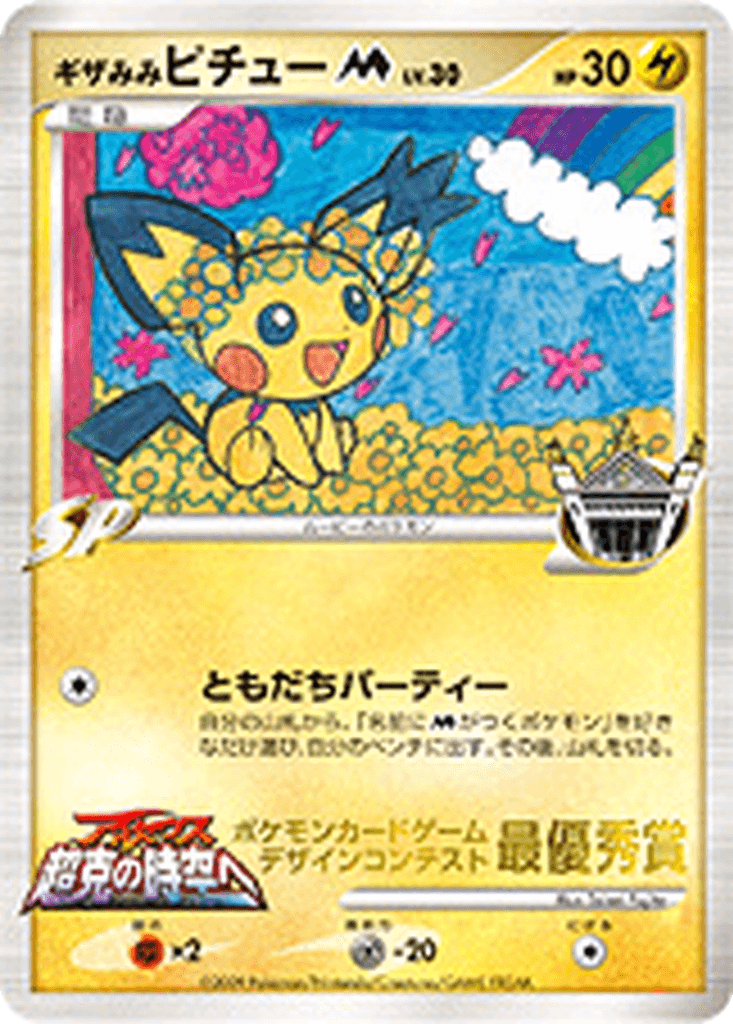 Spiky-Eared Pichu M