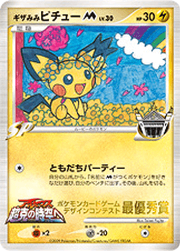 Spiky-Eared Pichu M