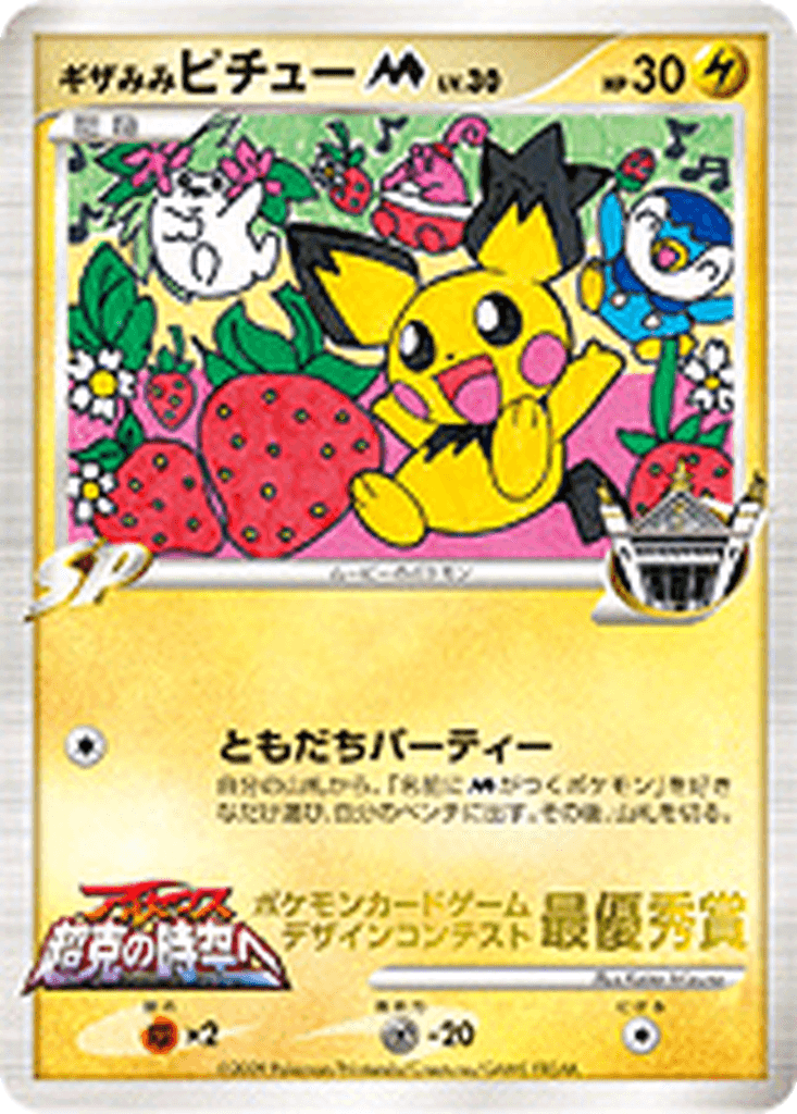 Spiky-Eared Pichu M