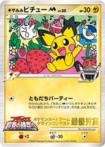 Spiky-Eared Pichu M