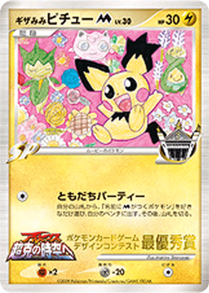 Spiky-Eared Pichu M
