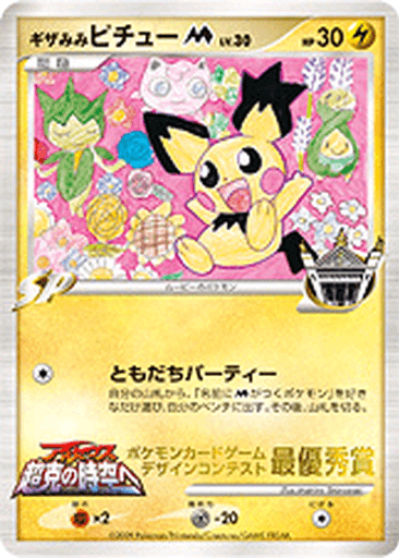 Spiky-Eared Pichu M