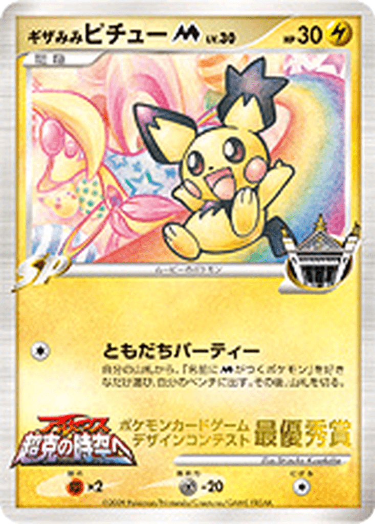 Spiky-Eared Pichu M