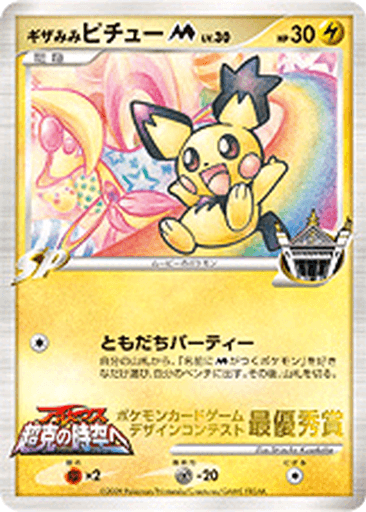 Spiky-Eared Pichu M