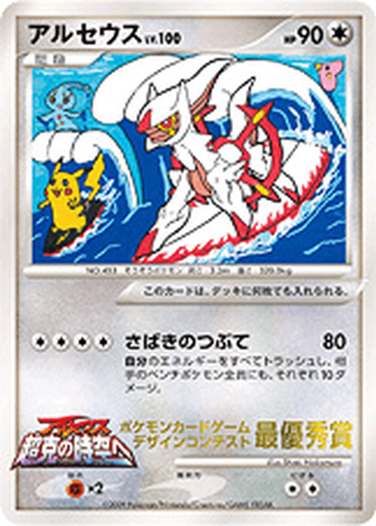 Arceus