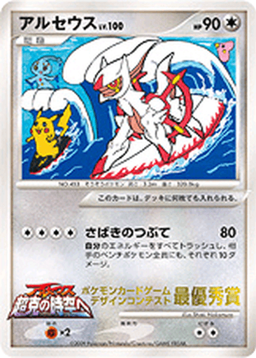 Arceus