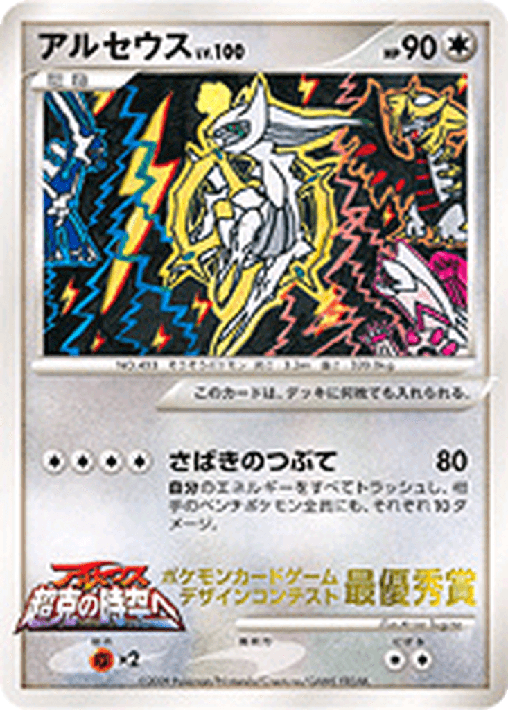 Arceus