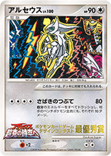 Arceus