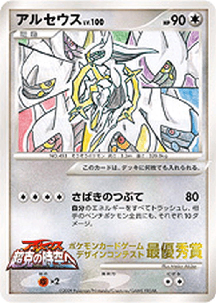 Arceus