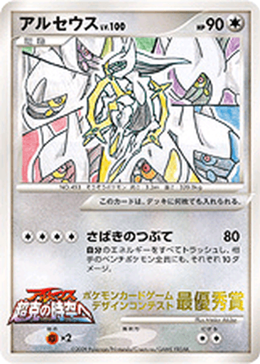 Arceus