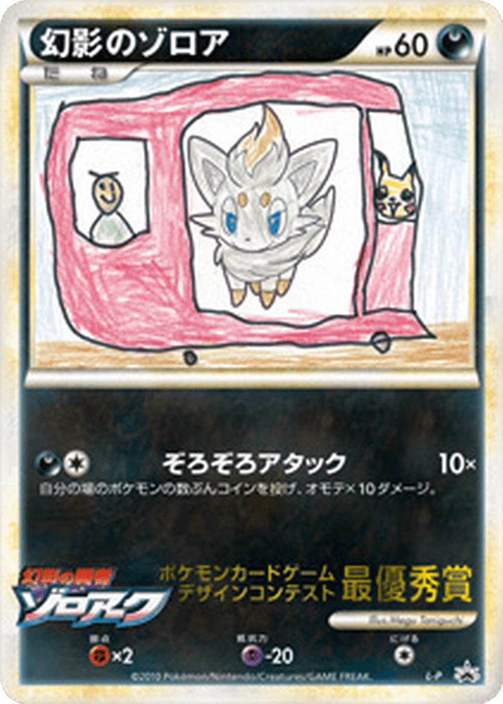 Illusion's Zorua