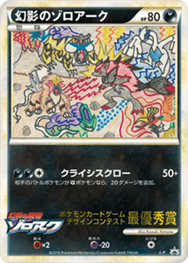 Illusion's Zoroark