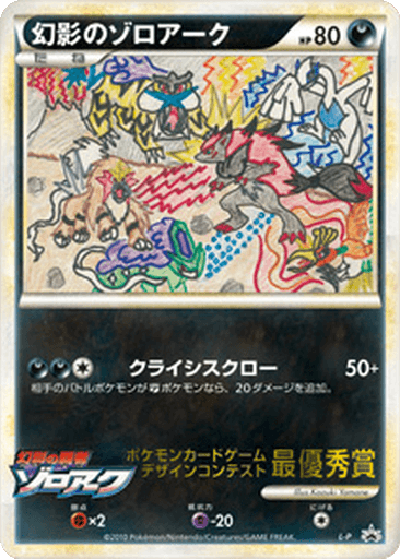 Illusion's Zoroark