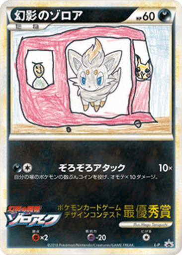 Illusion's Zorua