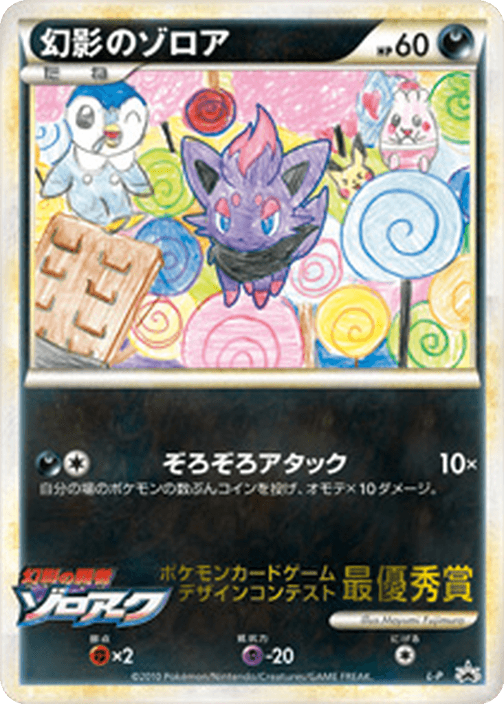 Illusion's Zorua