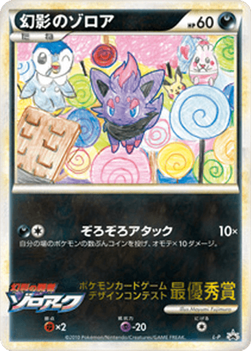 Illusion's Zorua
