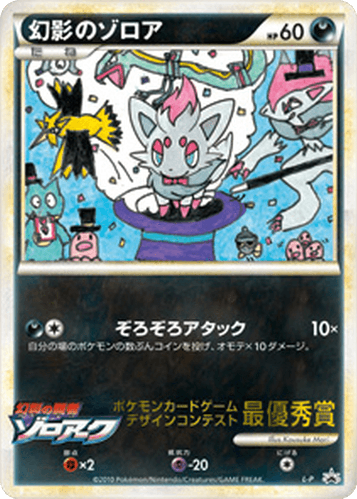 Illusion's Zorua