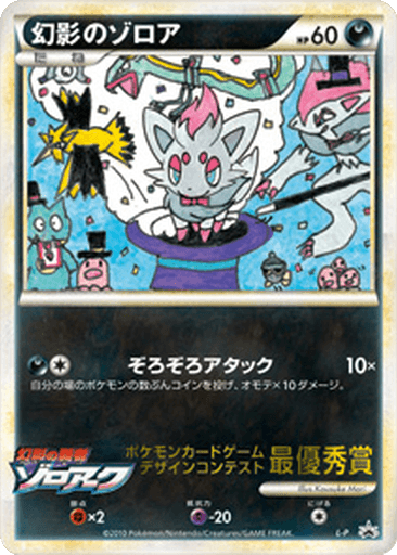 Illusion's Zorua