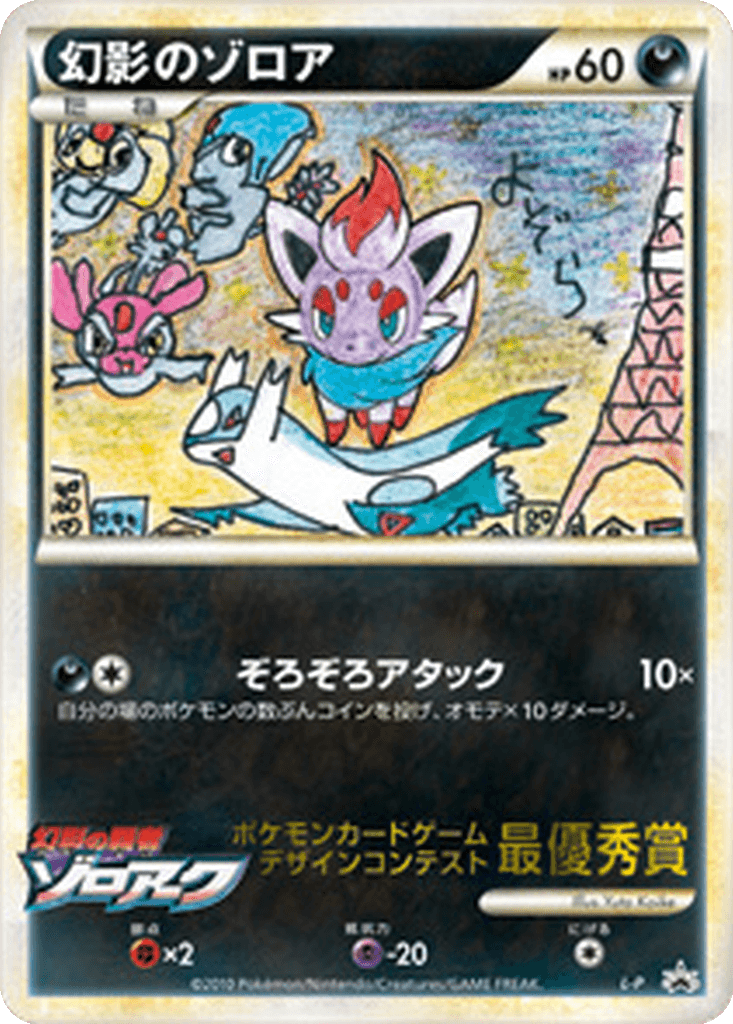 Illusion's Zorua