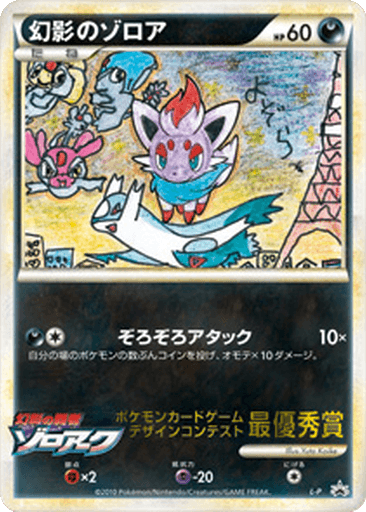 Illusion's Zorua